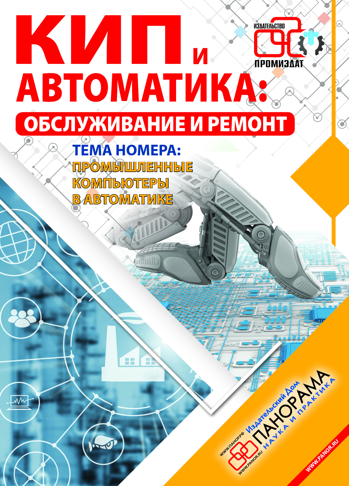 КИП и автоматика: обслуживание и ремонт - Подписка на 2024 дешевле розницы