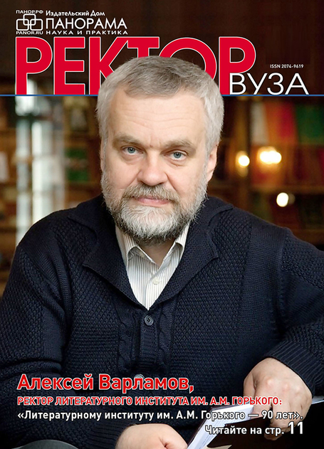 Ректор ВУЗа