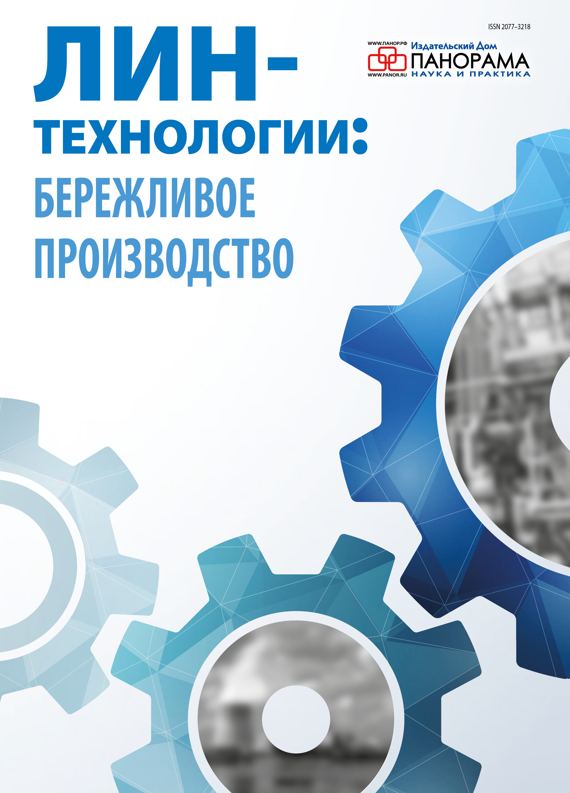 Лин - технологии: бережливое производство - Подписка на 2024 дешевле розницы