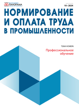 Нормирование и оплата труда в промышленности