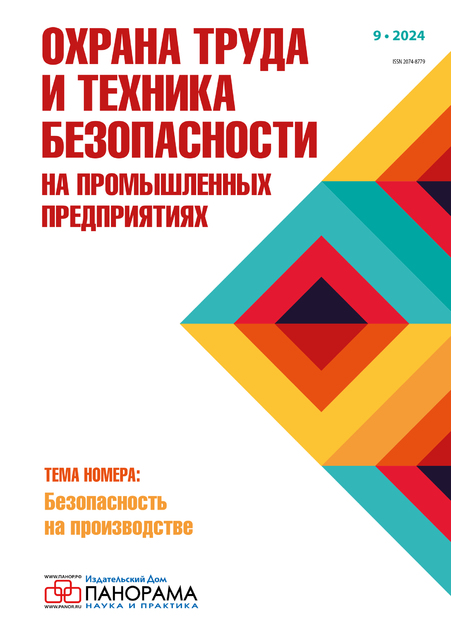Охрана труда и техника безопасности на промышленных предприятиях