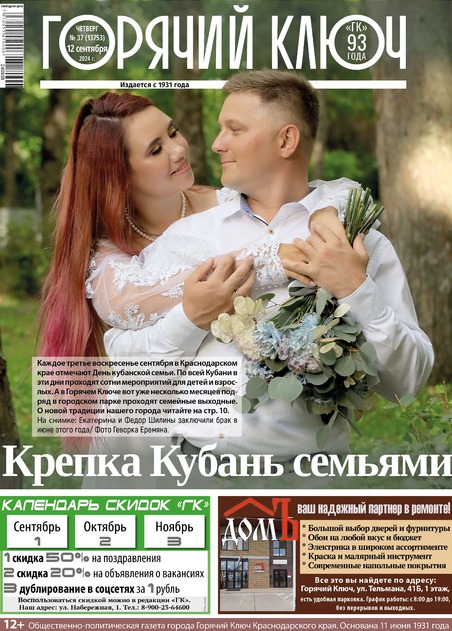 Горячий Ключ