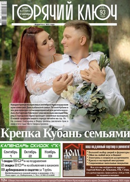 Горячий Ключ