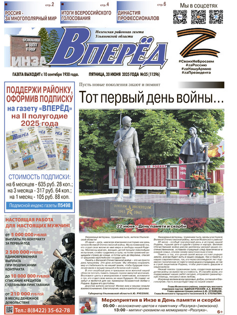 Вперёд