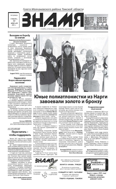 Знамя