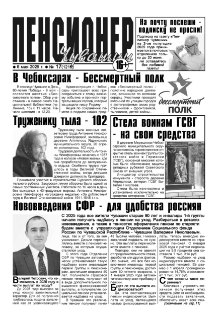 Пенсионер Чувашии