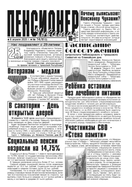 Пенсионер Чувашии