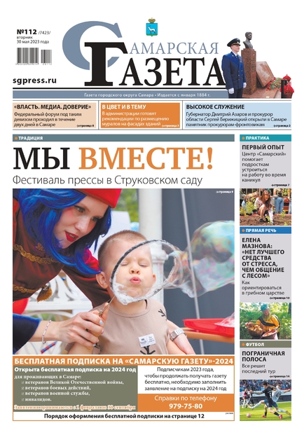 Самарская газета. Комплект