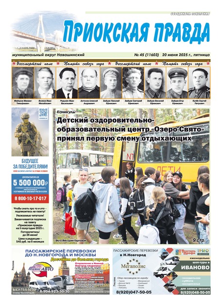 Приокская правда