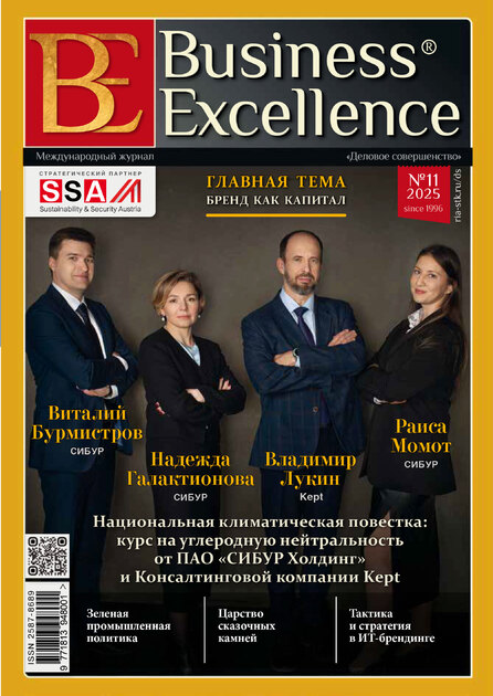 Business Excellence ("Деловое совершенство")