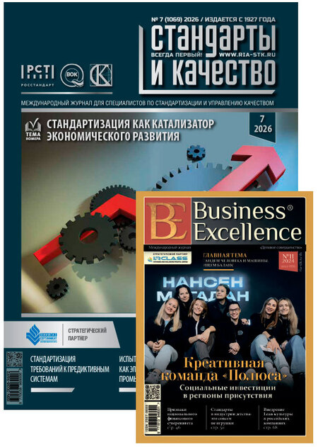 Стандарты и качество