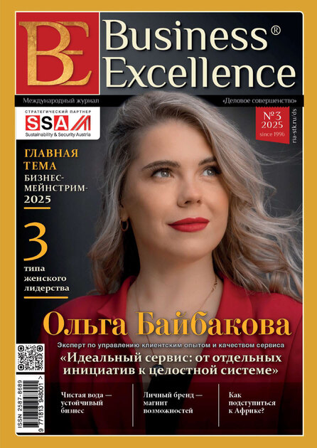 Business Excellence ("Деловое совершенство")