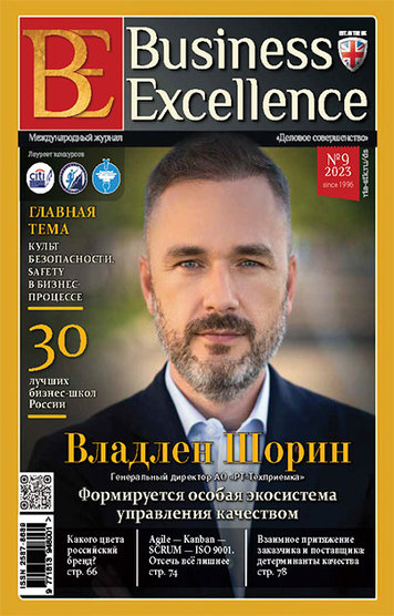 Business Excellence ("Деловое совершенство")