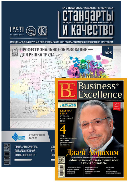 Стандарты и качество