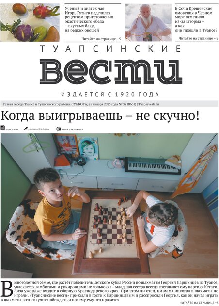 Туапсинские вести