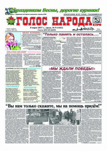 Голос народа