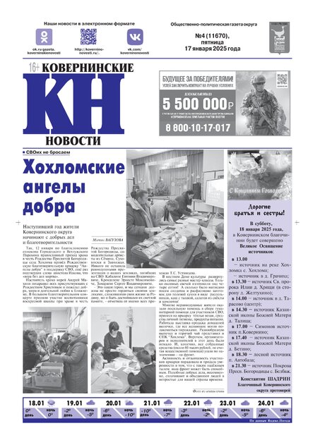 Ковернинские новости