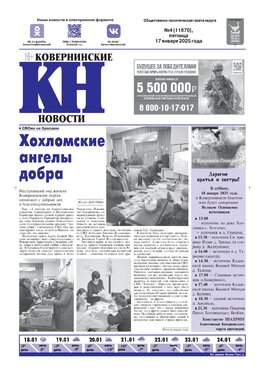 Ковернинские новости