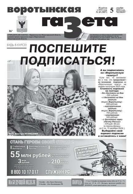 Воротынская газета