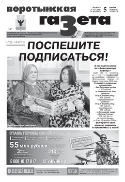 Воротынская газета