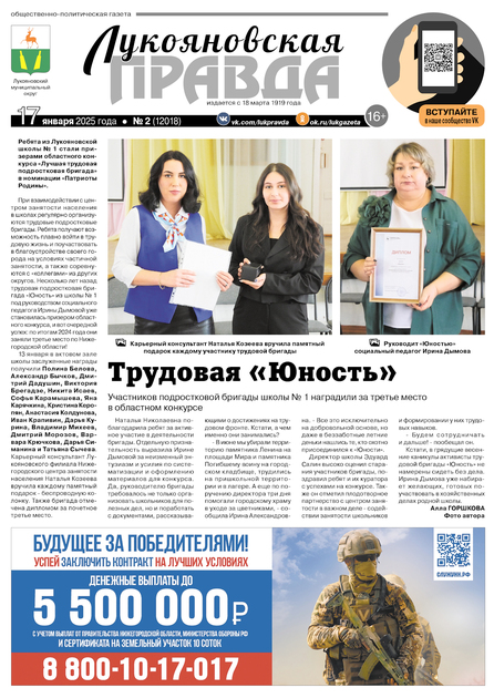 Лукояновская правда