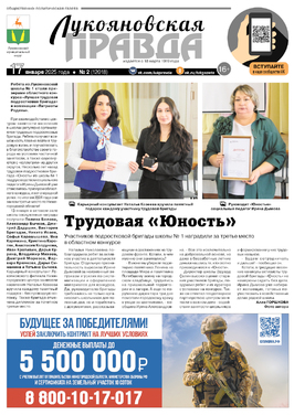 Лукояновская правда