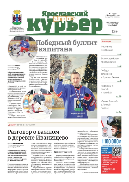  Ярославский агрокурьер