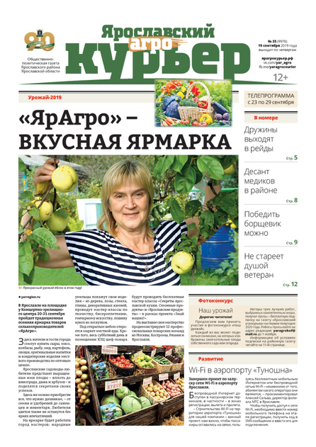  Ярославский агрокурьер