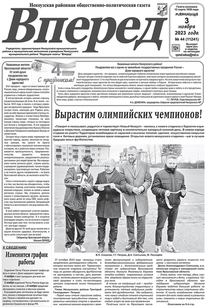 Вперед