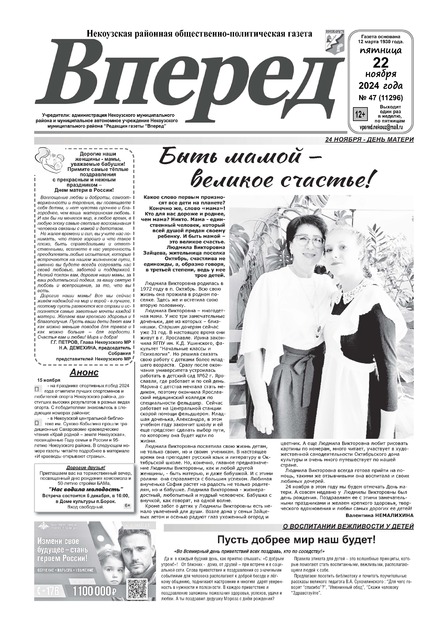 Вперед