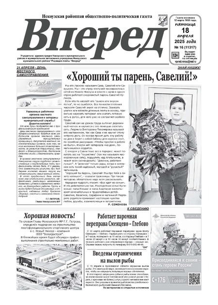 Вперед