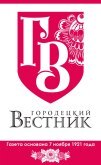 Городецкий вестник
