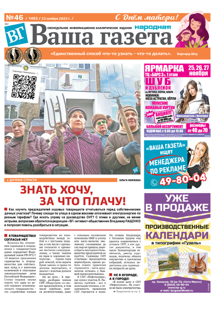 Ваша газета