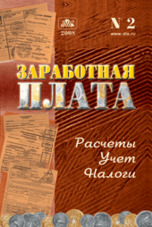 Заработная плата. Расчет. Учет. Налоги с вкладкой «Документы и комментарии»