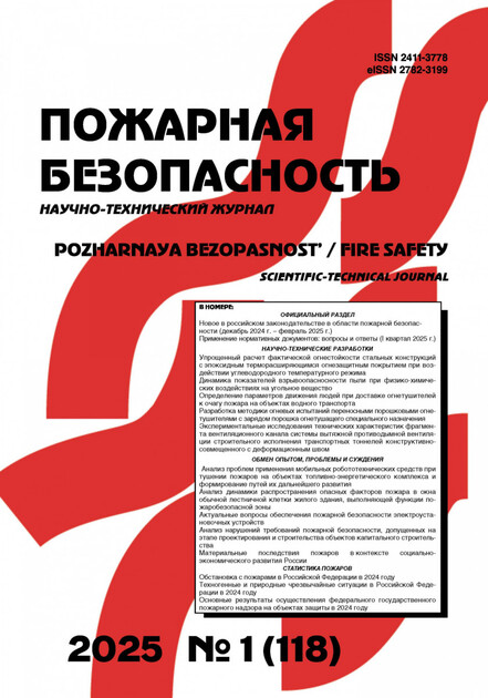 Пожарная безопасность