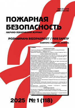Пожарная безопасность