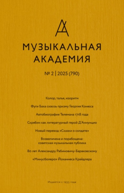 Музыкальная академия