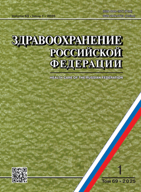 Здравоохранение Российской Федерации