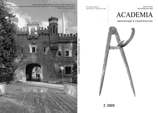 Academia. Архитектура и строительство