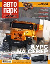 Автопарк 5 Колесо