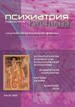 Психиатрия