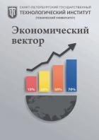 Экономический вектор