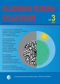 Паллиативная медицина и реабилитация