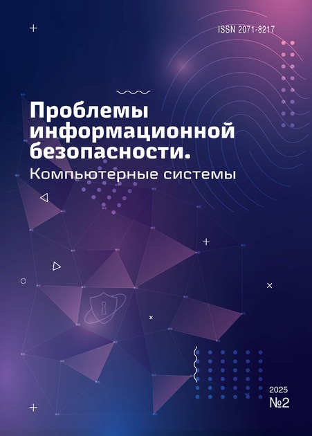 Проблемы информационной безопасности. Компьютерные системы