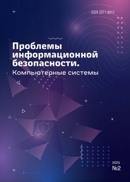 Проблемы информационной безопасности. Компьютерные системы
