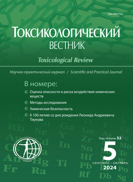 Токсикологический вестник