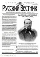 Русский вестник газета свежий номер. Журнал русский Вестник 19 век Лесков. Журнал русский Вестник Лесков. Журнал русский Вестник Фет. Русский Вестник (газета).