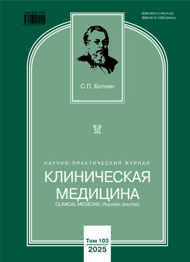 Клиническая медицина
