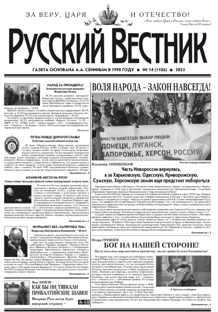 Русский Вестник