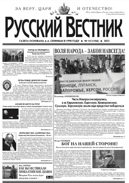 Русский Вестник